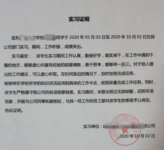 实习证明模板