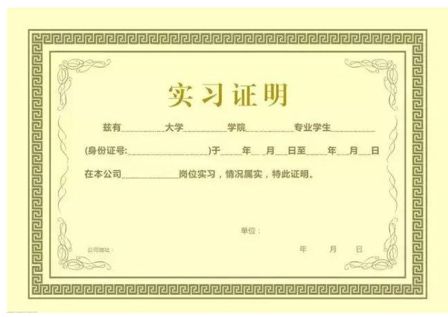 实习证明找工作为什么那么重要呢?