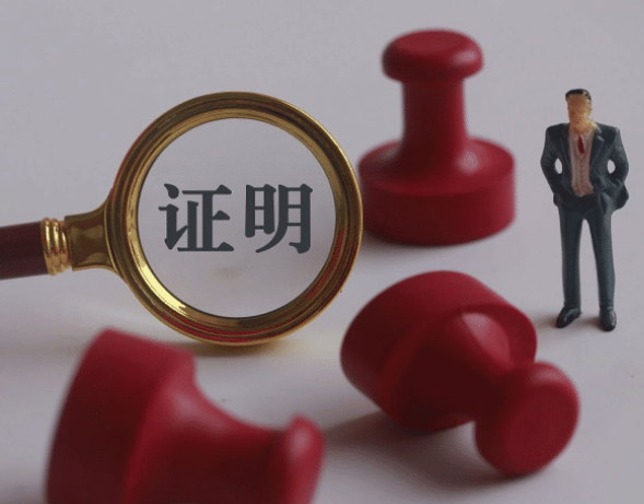 离职证明有什么用?辞职都需要企业开离职证明吗?