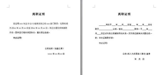 公司威逼利诱在离职证明上写辞退,员工该怎么办?