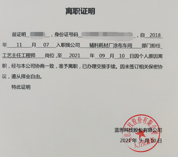入职新公司一定要提供离职证明原件吗?