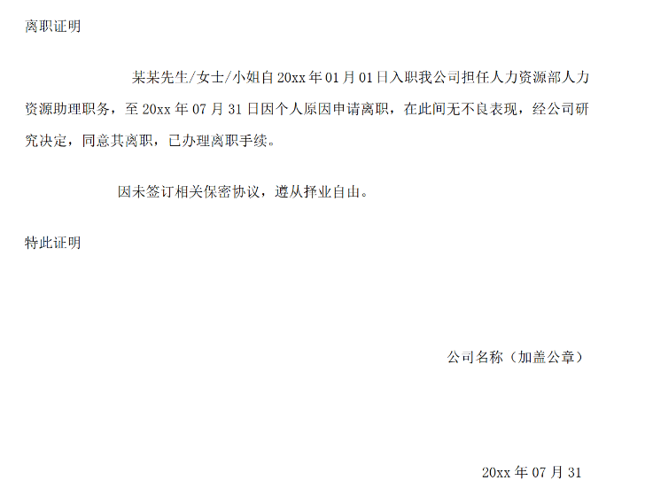 离职证明的样本高清图片是什么?(图1) 离职证明的样本高清图片是什么?(图1)