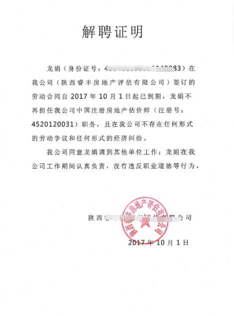 被辞退的离职证明是怎样图片呢?(图1) 被辞退的离职证明是怎样图片呢?(图1)