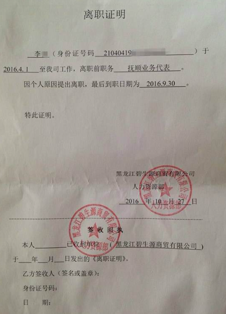 离职证明是什么样的图片呢？(图1)