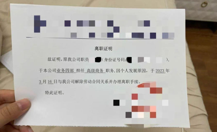 离职证明公司最晚拖几天才能开呢?(图3) 离职证明公司最晚拖几天才能开呢?(图3)