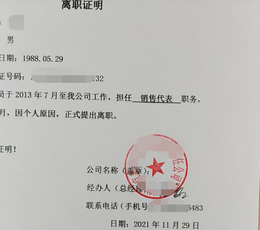 被辞退有离职证明吗怎么办?(图1) 被辞退有离职证明吗怎么办?(图1)