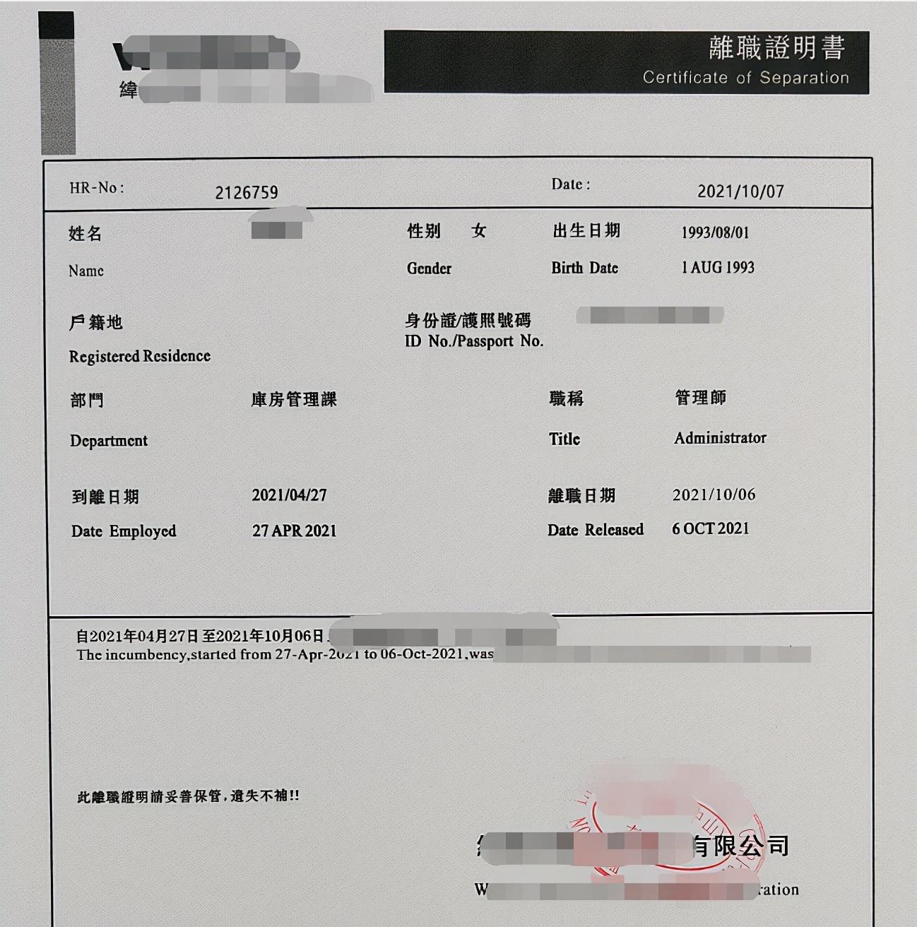 离职证明代办多少钱一个呢?(图1) 离职证明代办多少钱一个呢?(图1)