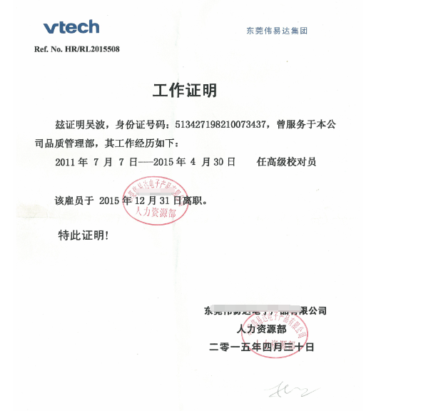 离职证明盖什么章子有效呢?(图1) 离职证明盖什么章子有效呢?(图1)