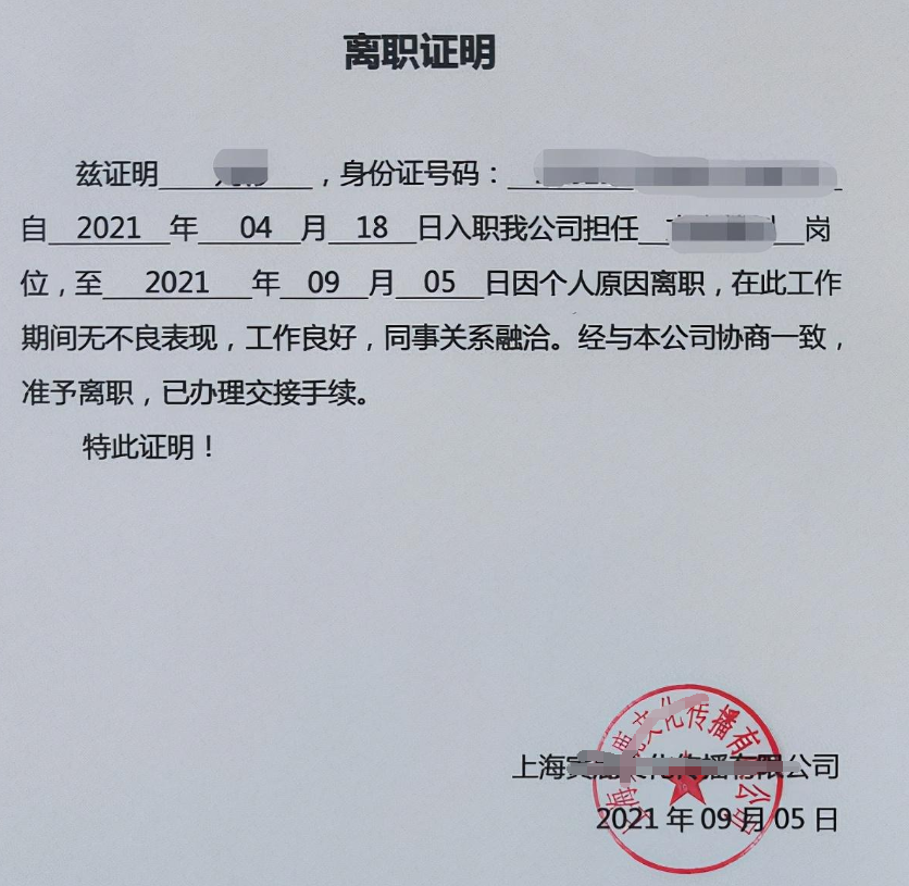 离职证明找不到了咋办呢?(图1) 离职证明找不到了咋办呢?(图1)