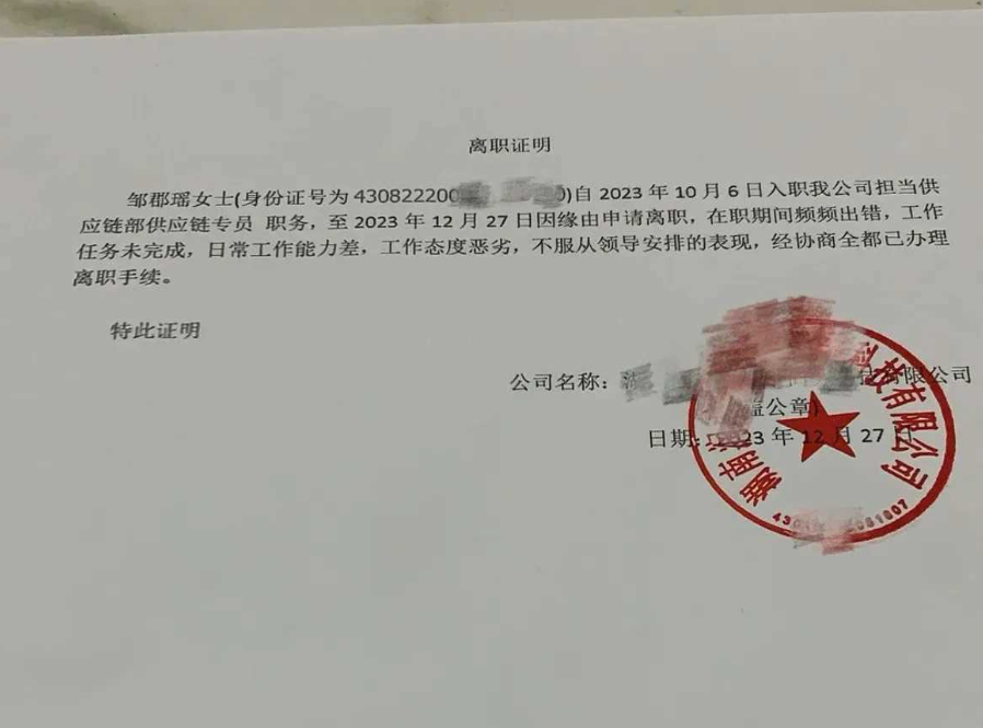 离职证明公司写恶心的话影响考公吗?(图1) 离职证明公司写恶心的话影响考公吗?(图1)