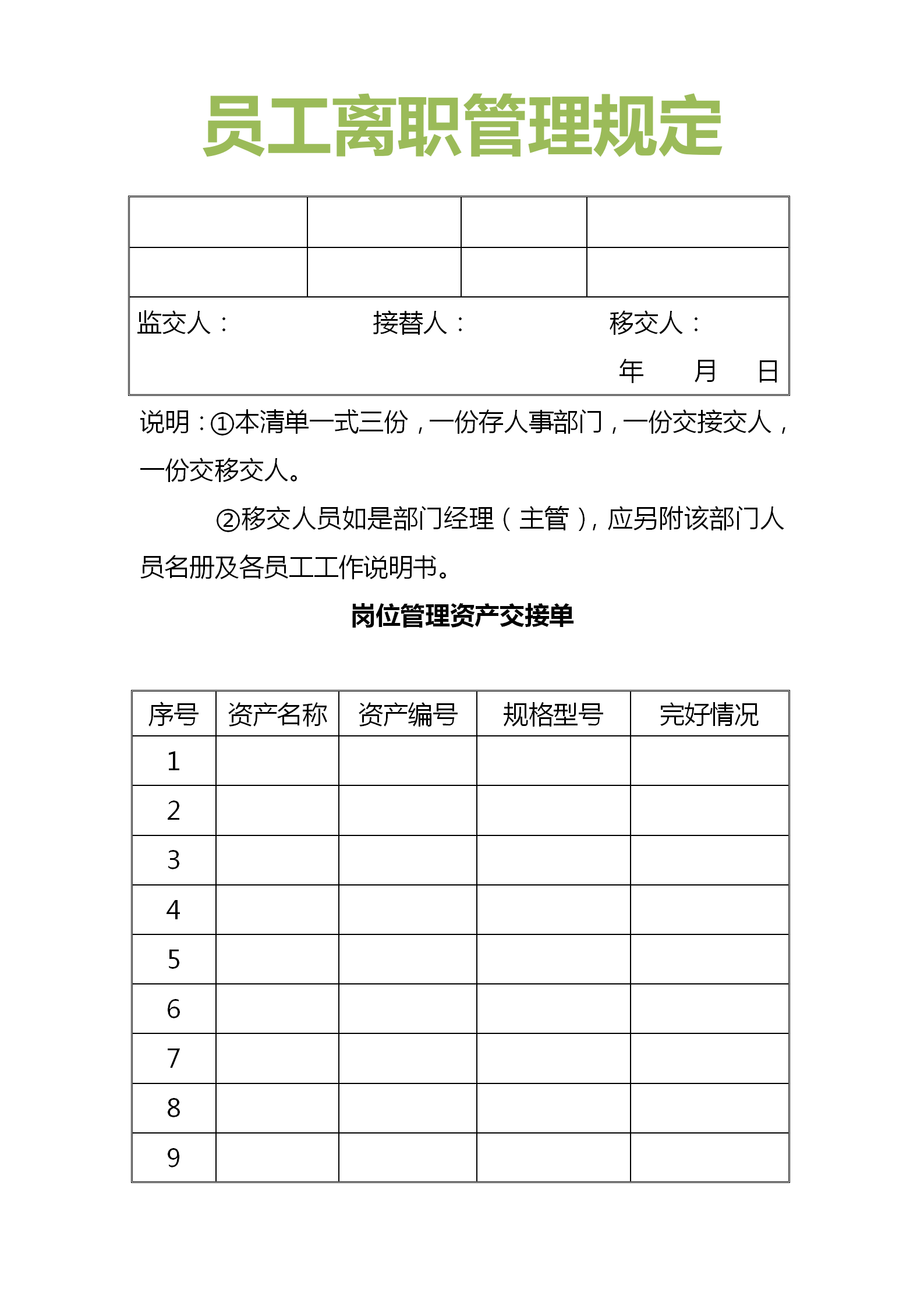 离职管理制度原则是什么?(图9) 离职管理制度原则是什么?(图9)