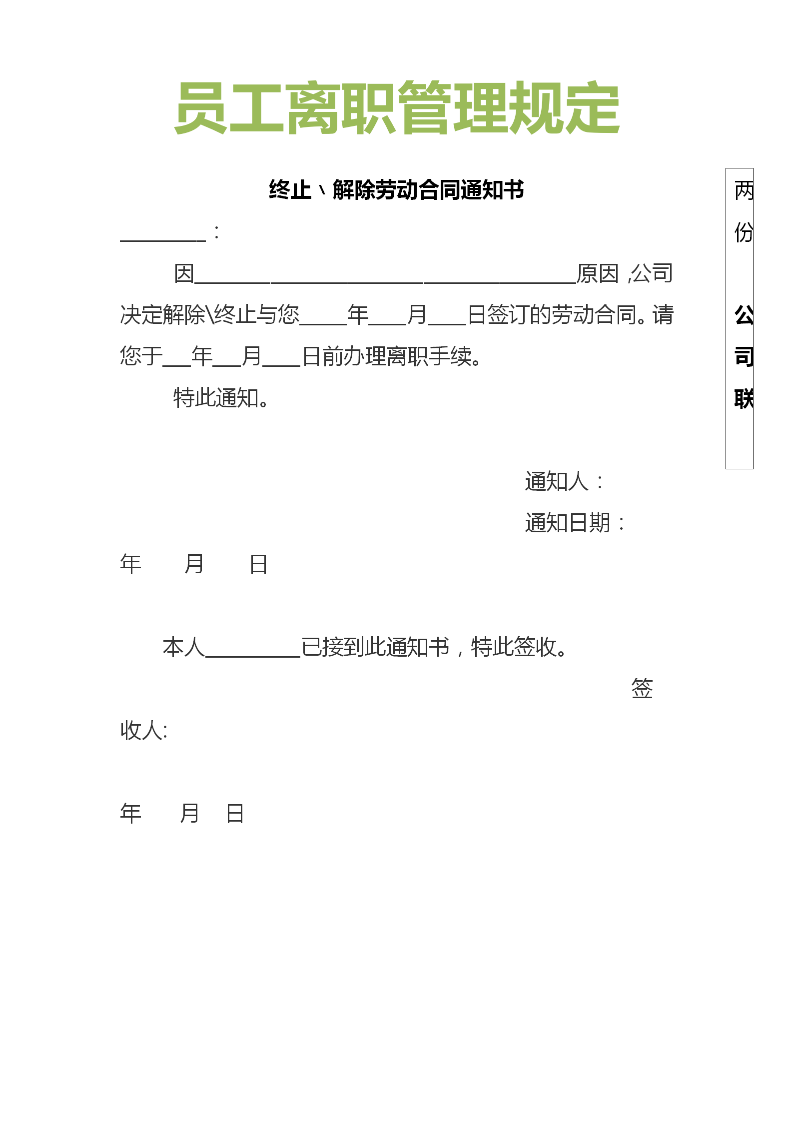 离职管理制度原则是什么?(图11) 离职管理制度原则是什么?(图11)