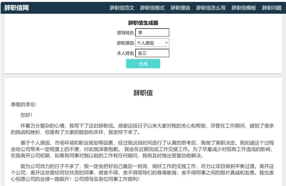 离职证明在线生成器网页版可以用吗？(图1)