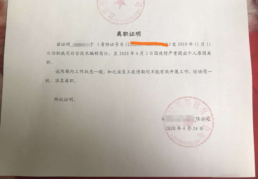 离职证明长什么样图片呢?(图1) 离职证明长什么样图片呢?(图1)