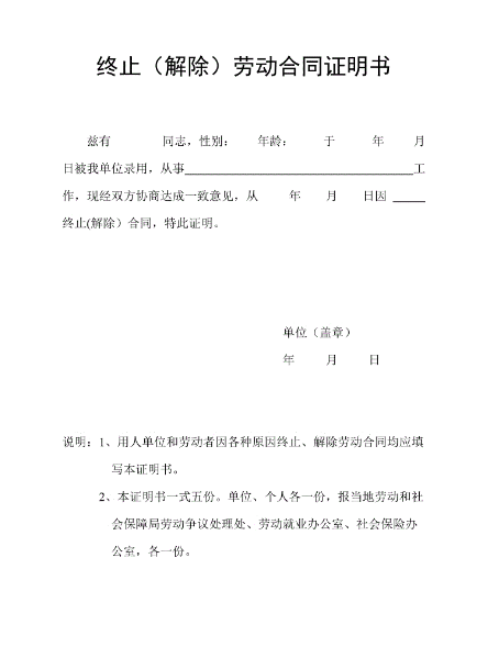 合同到期离职证明模板图片有哪些?(图1) 合同到期离职证明模板图片有哪些?(图1)