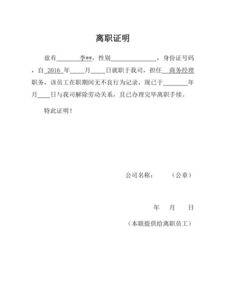 公司离职证明怎么开模板图片?(图1) 公司离职证明怎么开模板图片?(图1)