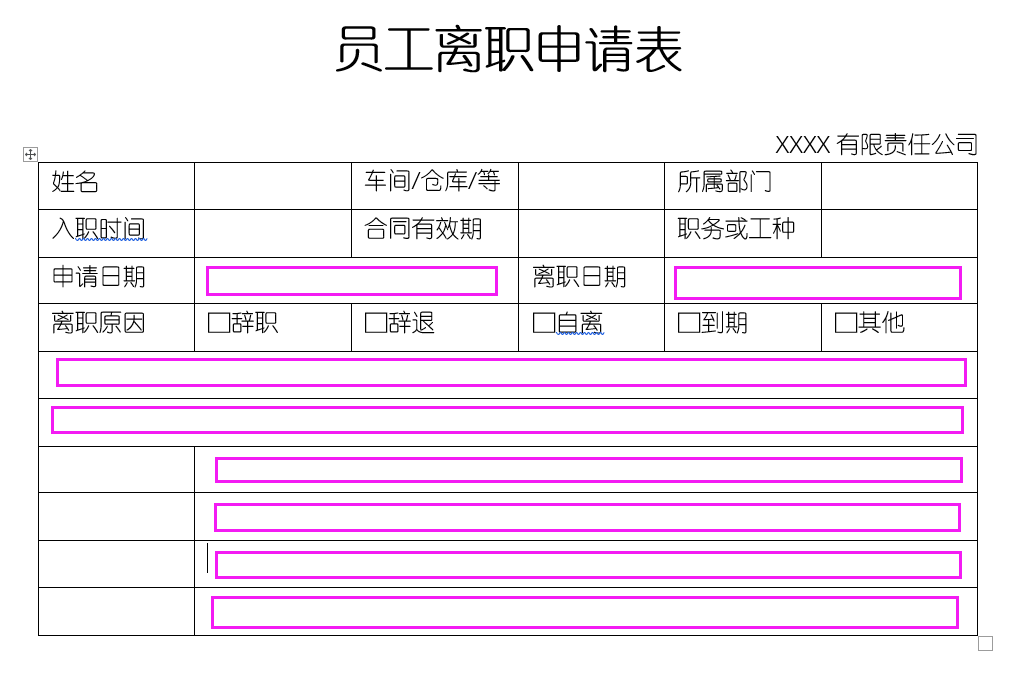 个人离职申请表格电子版免费哪些?(图4) 个人离职申请表格电子版免费哪些?(图4)