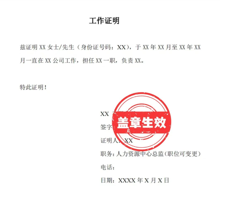 申请香港优才,工作证明要准备哪些材料?(图1) 申请香港优才,工作证明要准备哪些材料?(图1)
