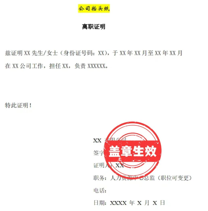 申请香港优才,工作证明要准备哪些材料?(图2) 申请香港优才,工作证明要准备哪些材料?(图2)