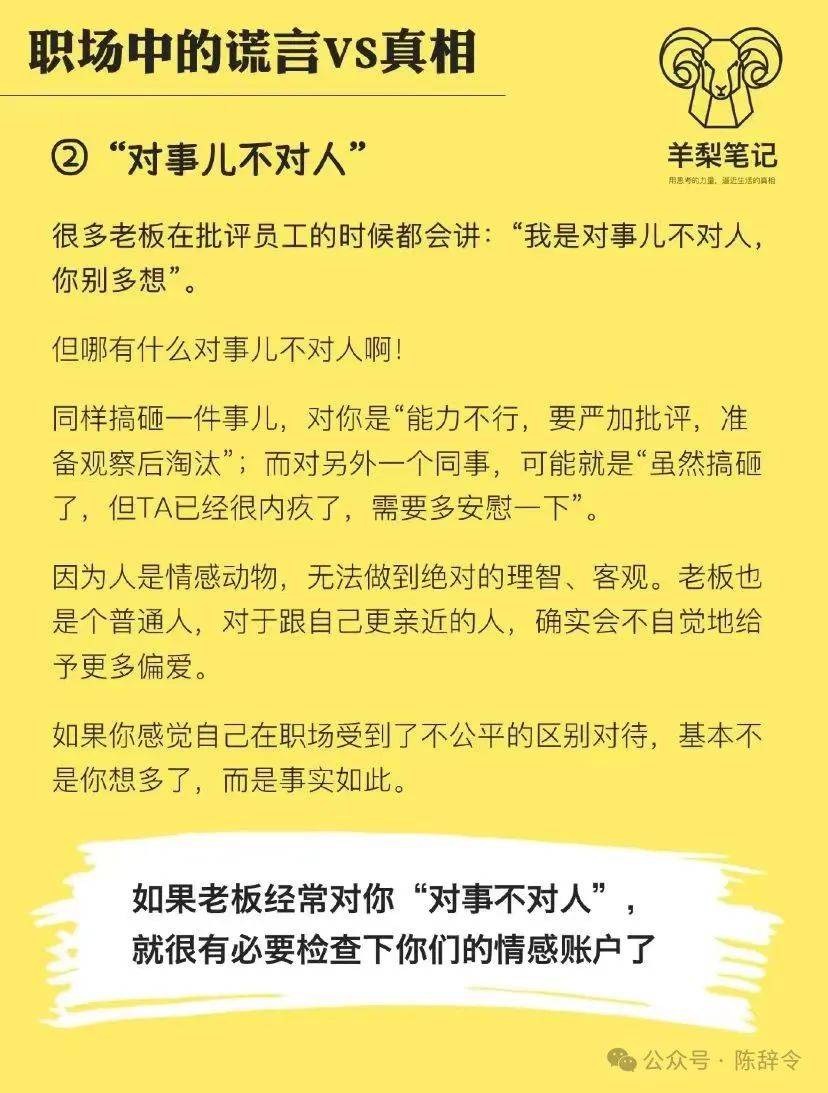 职场5大谎言与真相的区别是什么?(图3) 职场5大谎言与真相的区别是什么?(图3)
