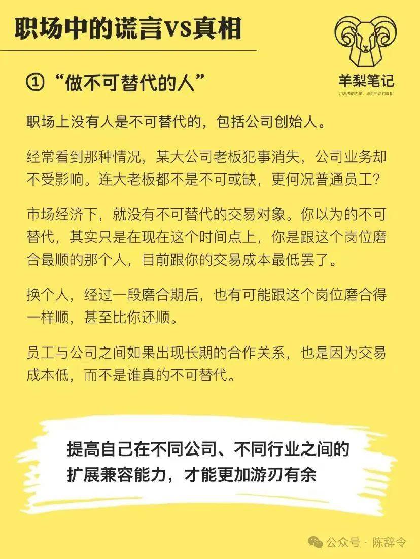 职场5大谎言与真相的区别是什么?(图2) 职场5大谎言与真相的区别是什么?(图2)