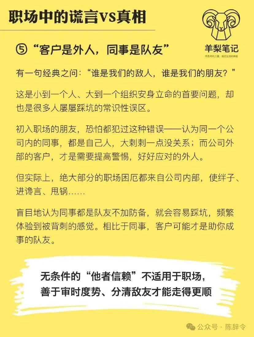 职场5大谎言与真相的区别是什么?(图6) 职场5大谎言与真相的区别是什么?(图6)