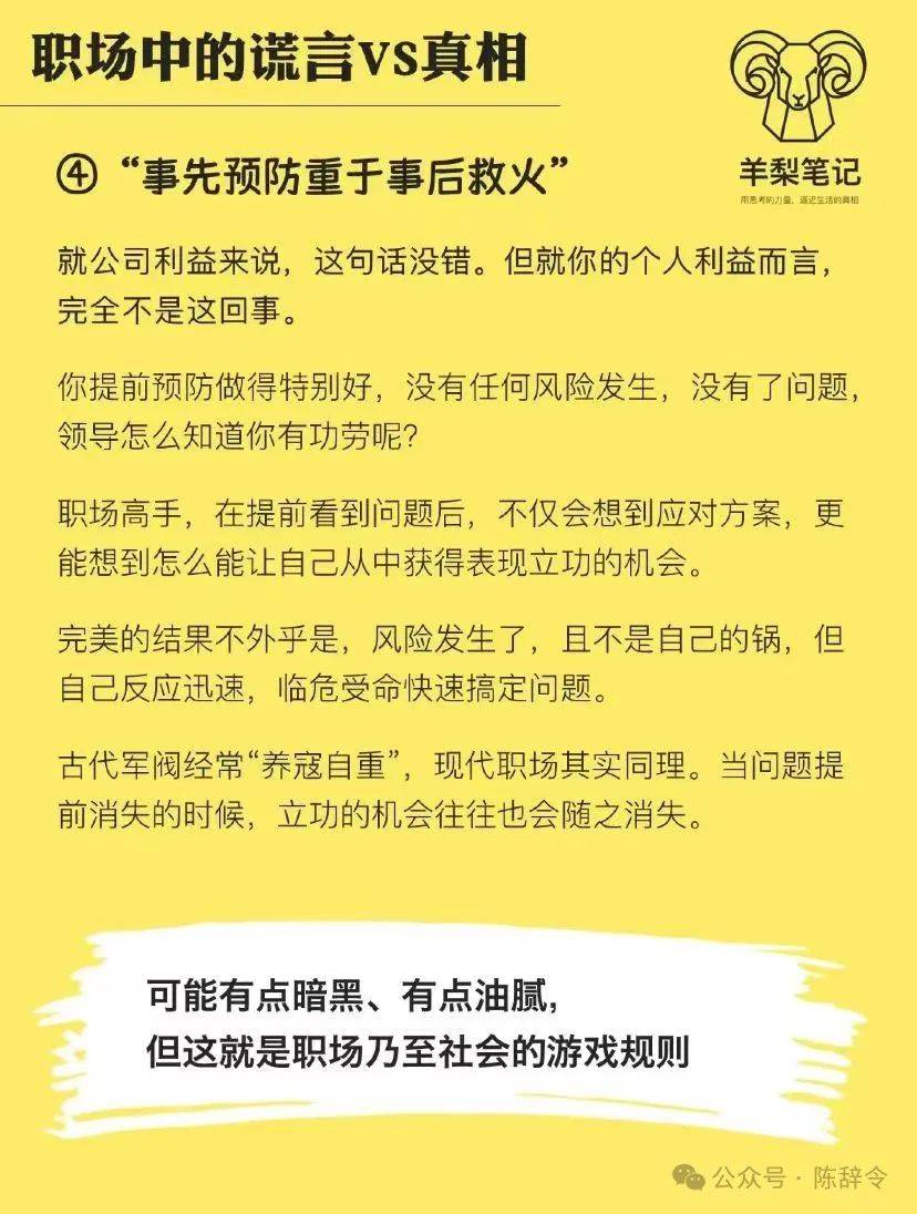 职场5大谎言与真相的区别是什么?(图5) 职场5大谎言与真相的区别是什么?(图5)