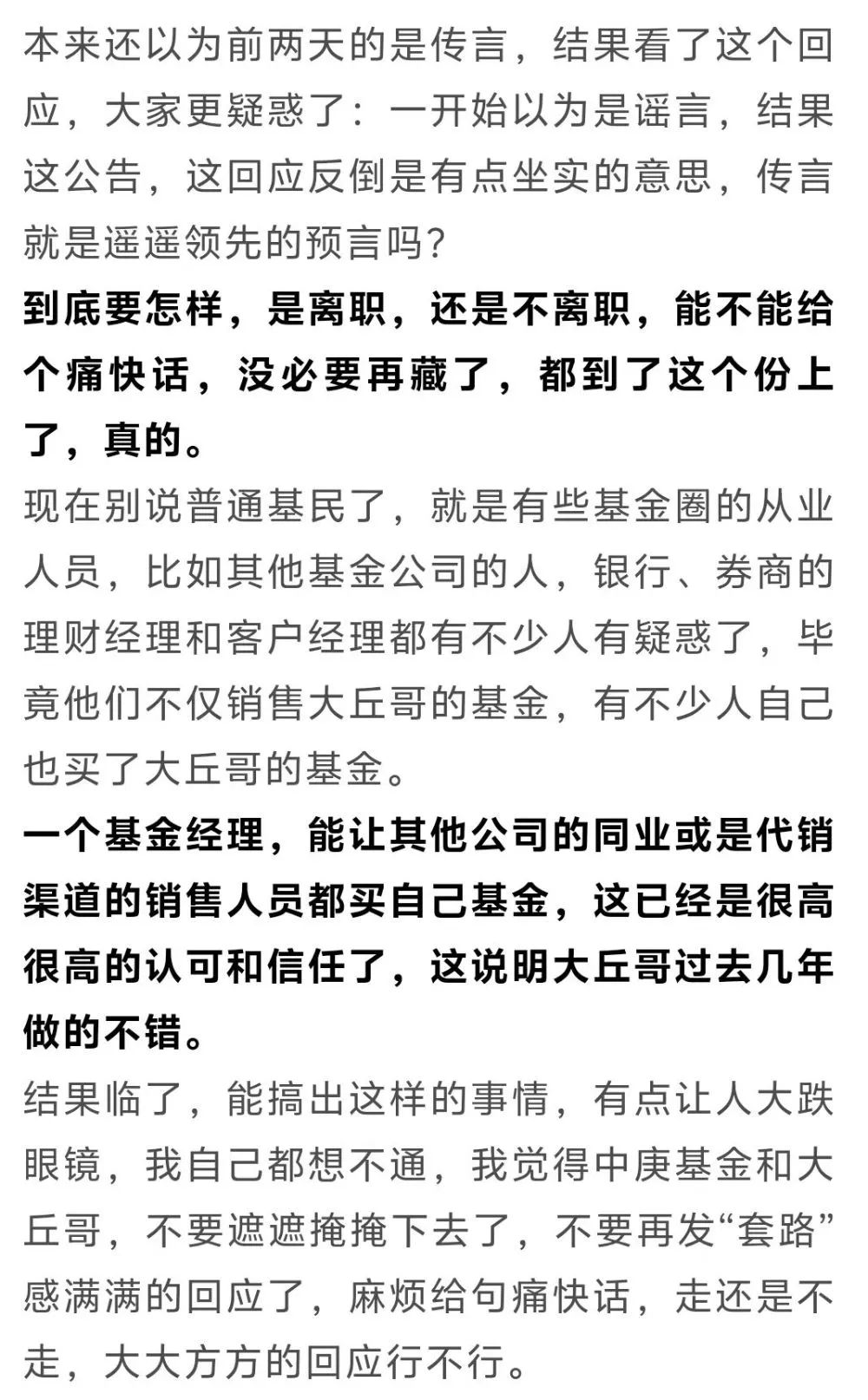知名基金经理丘栋荣可能离职吗?(图1) 知名基金经理丘栋荣可能离职吗?(图1)