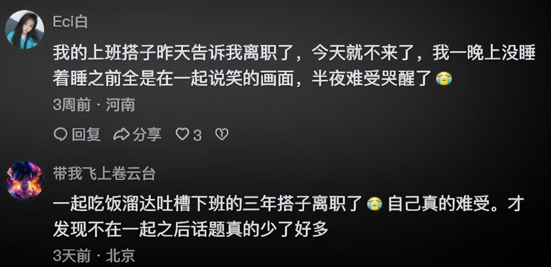 工作搭子离职带来什么影响?(图2) 工作搭子离职带来什么影响?(图2)