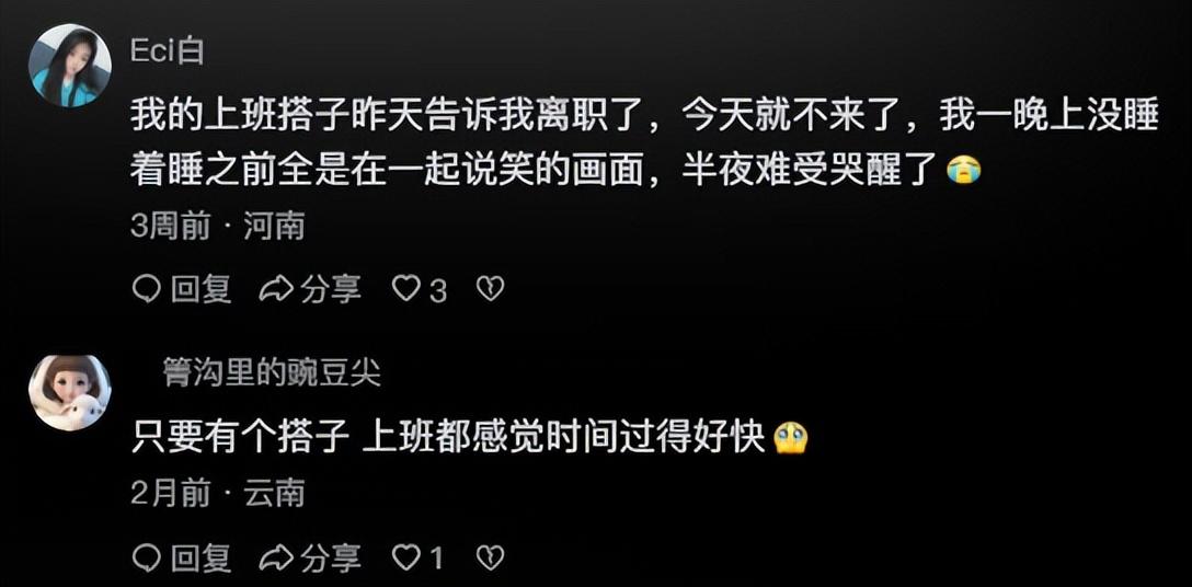 工作搭子离职带来什么影响?(图8) 工作搭子离职带来什么影响?(图8)