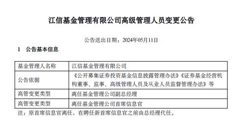 江信基金五位高管离职了吗?(图1) 江信基金五位高管离职了吗?(图1)