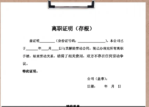 带公章的离职证明有效吗?(图1) 带公章的离职证明有效吗?(图1)