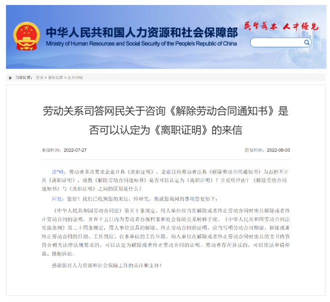 解除劳动合同通知书相当于公司给了离职证明了吗?(图1) 解除劳动合同通知书相当于公司给了离职证明了吗?(图1)