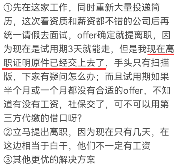 离职证明原件为什么不要交给新公司呢?(图2) 离职证明原件为什么不要交给新公司呢?(图2)