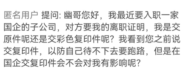 离职证明原件为什么不要交给新公司呢?(图6) 离职证明原件为什么不要交给新公司呢?(图6)