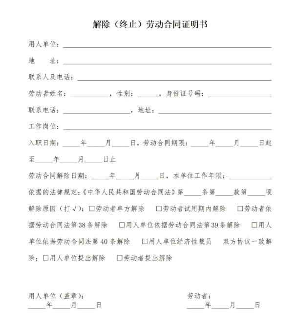 离职证明想不开就不开吗?有没有法律风险?(图1) 离职证明想不开就不开吗?有没有法律风险?(图1)