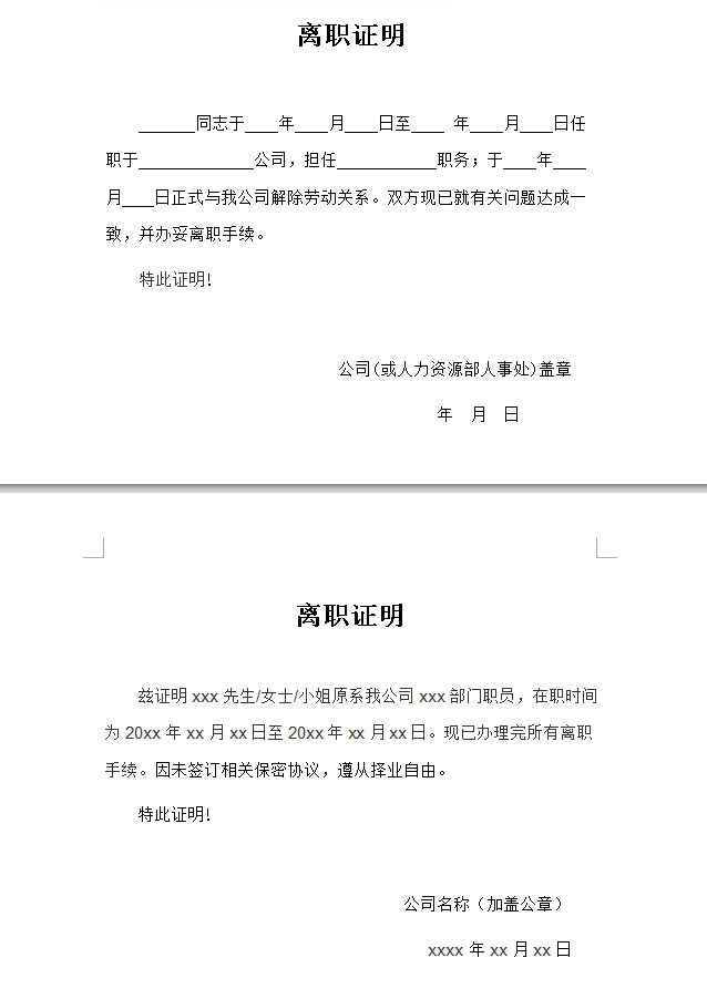 离职证明模板图片有哪些？(图1)