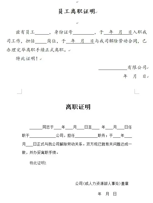 正规的离职证明应该是什么样的？图片(图1)