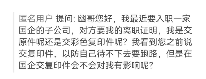 离职证明不交原件可以吗?对员工有什么好处?(图5) 离职证明不交原件可以吗?对员工有什么好处?(图5)