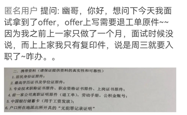 离职证明不交原件可以吗?对员工有什么好处?(图2) 离职证明不交原件可以吗?对员工有什么好处?(图2)