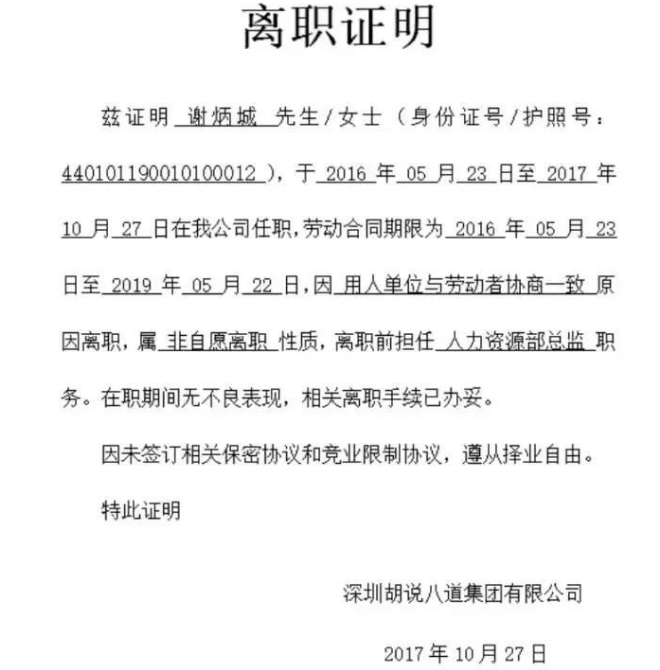 HR如何写好一份标准的离职证明呢?(图1) HR如何写好一份标准的离职证明呢?(图1)