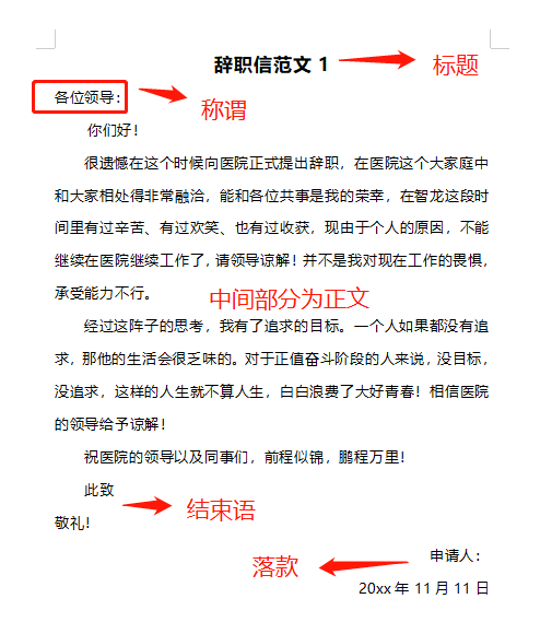 辞职表、离职信、辞职信范文模板有哪些?(图2) 辞职表、离职信、辞职信范文模板有哪些?(图2)