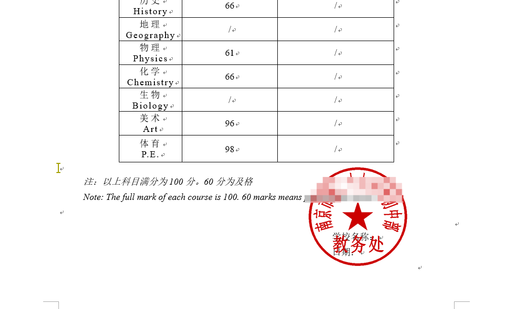 成绩证明样本电子盖章(图1)