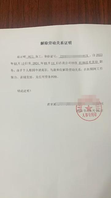 最新纸质版的离职证明盖章案例(图1)