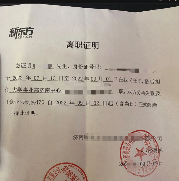 新东方离职证明成功案例(图1)