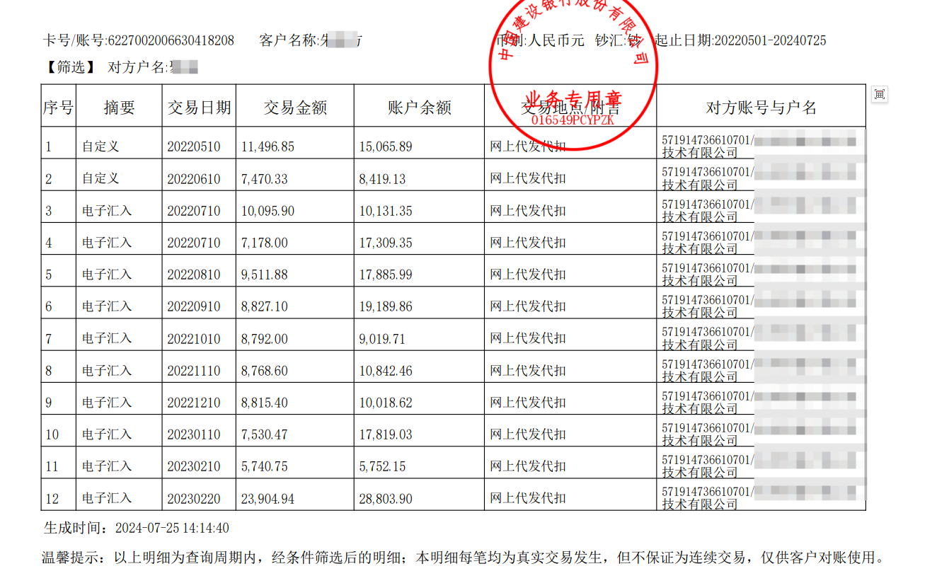 最新银行流水证明案例(图1)