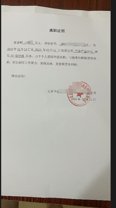 北京公司离职证明补办成功案例(图1)