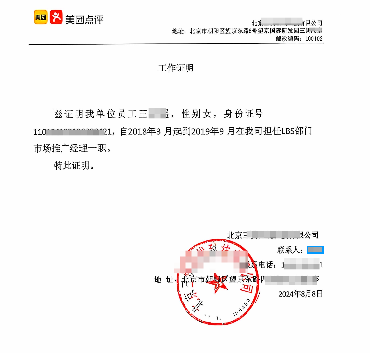 美团工作证明案例(图1)