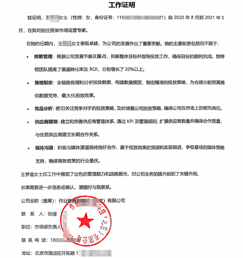 作业帮工作证明案例(图1)