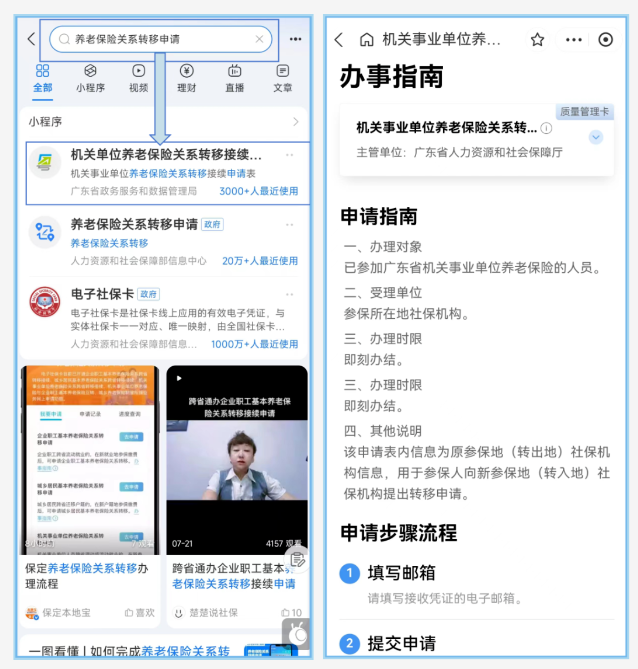离职去另一个城市社保怎么弄？(图10)